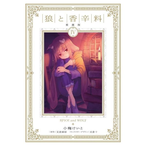 KADOKAWA Spice and Wolf Collector s Edition 4 Comics JAPAN OFFICIAL Cheap